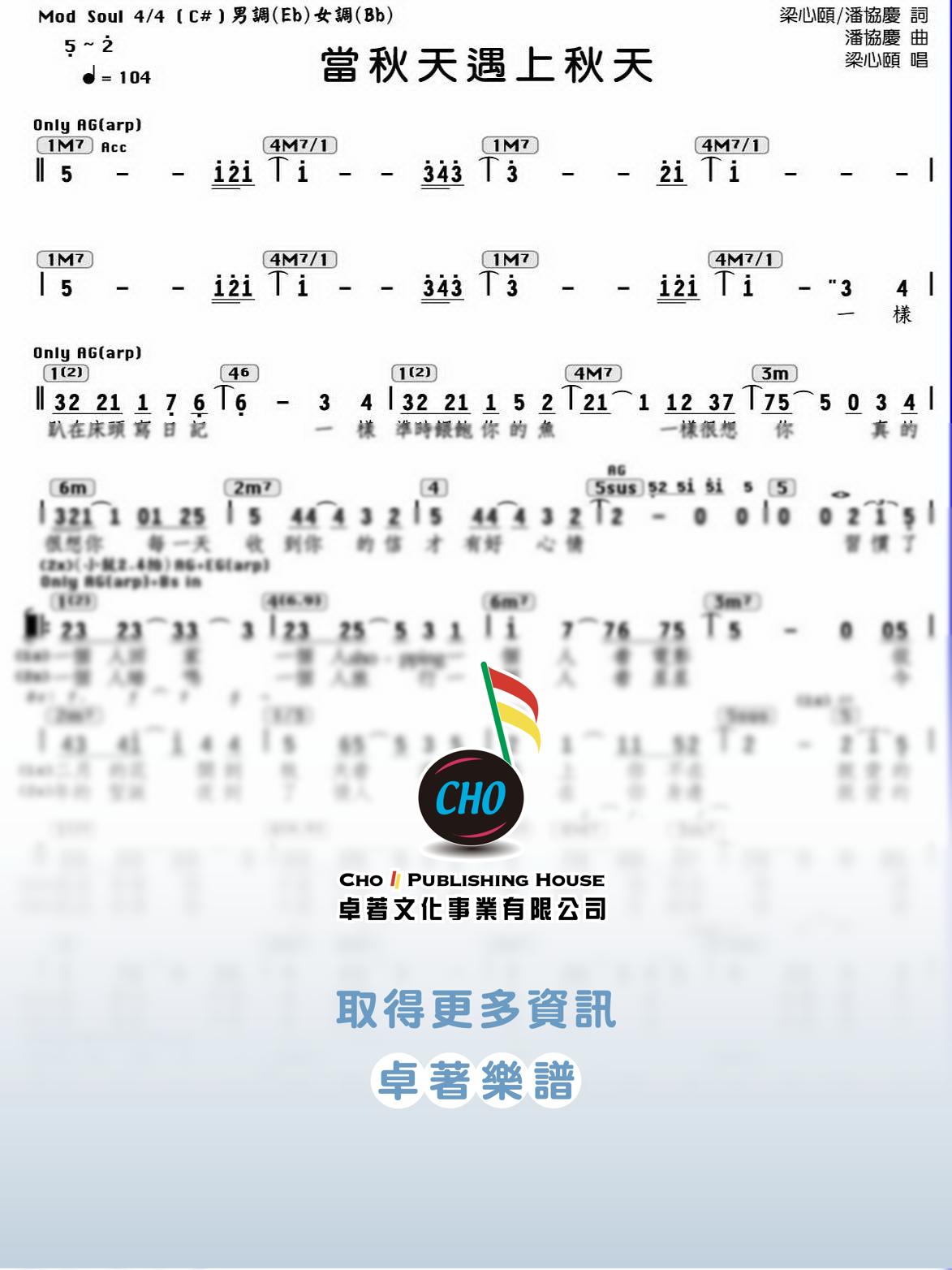 當秋天遇上秋天